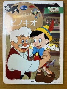  Special 3 82805 / Disney super Gold книга с картинками Pinocchio 2014 год 12 месяц 15 день выпуск документ : лес. .. выпуск место : акционерное общество .. фирма 