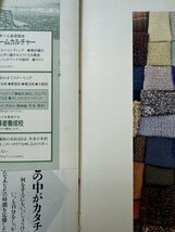 特3 82807 / 編みものはじめてあめた。1990年10月1日発行 日本ヴォーグ社 彼のなわ編、Vネックセーター おしゃれなY字柄_画像4