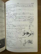 特3 82826 / グランプリ 自動車用語辞典 1995年12月20日発行 GP企画センター編 発行者:尾崎桂治 発行所:株式会社グランプリ出版_画像4