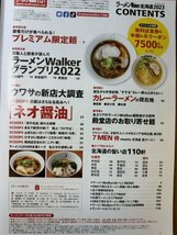 特3 82840 / ラーメンWalker北海道2023 2022年9月15日発行 いま食べるべきはさっぽろネオ醤油 誕生から50年超! カレーラーメンの現在地_画像2