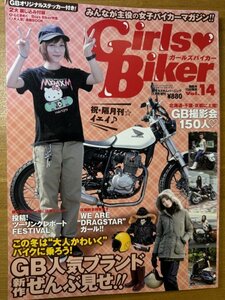 特3 82841 / Girls Biker ガールズバイカー Vol.14 2010年10月15日発行 GB人気ブランド新作ぜんぶ見せ!! 投稿!ツーリングレポートFESTIVAL