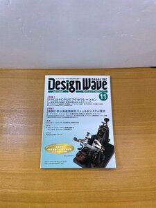 特3 82880 / Design Wave Magazine デザインウェーブマガジン 2006年11月号 FPGA＋CPUでアクセラレーション 事例に学ぶ高速モジュール