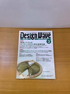 特3 82881 / Design Wave Magazine デザインウェーブマガジン 2004年3月号 高速システムのインターコネクト設計基礎知識 プラグ&プレイ