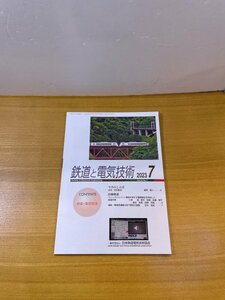 特3 82894 / 鉄道と電気技術 2023年7月号 今月のことば 安全・安定輸送 富岡勇人 相鉄・東急直通線の地下駅防災設備 田中裕紀