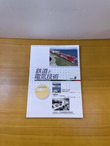 特3 82896 / 鉄道と電気技術 2015年8月号 今月のことば 新潟県は何地方？中島亮一 技術解説上野東京ラインの電気設備 松本義弘 、広田敏行