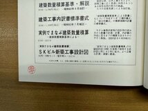 特3 82804 / 建築数量積算基準・解説 建築積算研究会制定 昭和62年9月改訂 1991年9月1日発行 Ⅰ 土工・地業の部 1 土工 1.1 土工の定義_画像4