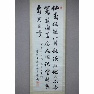 【真作】【風車】 清人 王琴仙 王藩清 「七絶漢詩」◎肉筆紙本◎浙江慈渓の人 邑庠生 光緒三年 晩清文人 中国画