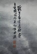 【真作】【風車】 台南 陳世禄 「雨景山水」◎肉筆紙本◎清代の画家 台湾画壇 台南風山の人 中国画_画像6