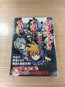 【D3220】送料無料 書籍 すばらしきこのせかい 公式パーフェクトガイド ( 美品 DS 攻略本 空と鈴 )