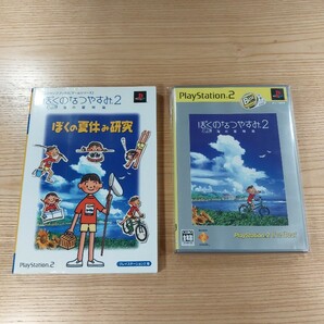 【D3238】送料無料 PS2 ぼくのなつやすみ2 海の冒険篇 攻略本セット ( プレイステーション BEST 空と鈴 )