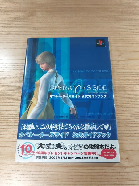 【D3291】送料無料 書籍 オペレーターズサイド 公式ガイドブック ( 帯 PS2 攻略本 OPERATOR'S SIDE 空と鈴 )