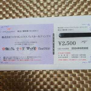 ライドオン　株主優待券　2500円分