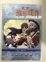 【1216y Y0604】 東方雅華乱舞 トレーディングカード まとめ売り キラ多数 447枚_画像7