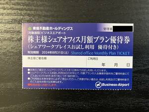 東急不動産ホールディングス　株主様シェアオフィス月額プラン優待券