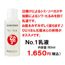 【送料無料】銀座まるかん ひとりさん洗顔フォーム+ひとりさん化粧水+No.1乳液+No.2乳液 2024年開運卓上カレンダー付き（can2022）斎藤一人_画像4