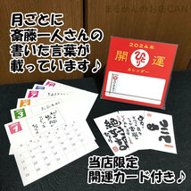 【送料無料】銀座まるかん ガリガリどろん 2024年開運卓上カレンダー付き（can1006）斎藤一人_画像6