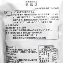 【送料無料】銀座まるかん 美温活 2024年開運卓上カレンダー付き（can1182）斎藤一人 びおんかつ_画像3