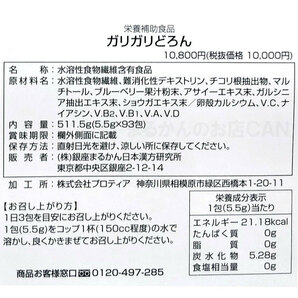 【送料無料】銀座まるかん ゴッドハートダイエットJOKA青汁＋ガリガリどろんお試しセット（can1015）の画像6