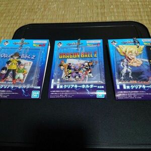 ドラゴンボール 一番くじ H賞 クリアキーホルダー　3種セット