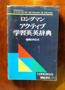 ★ ロングマン 英英辞典 longman ★