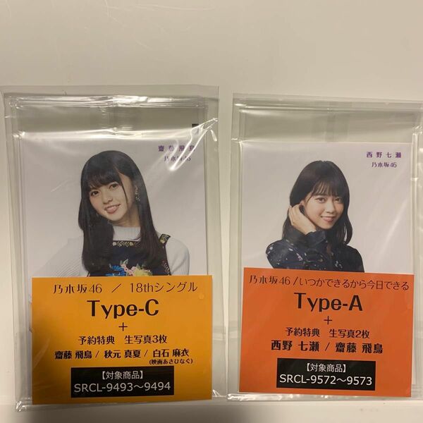 乃木坂46 セブンネット CD予約特典 新品