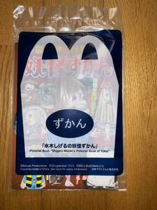 未開封 即決早い者勝ち ハッピーセット 水木しげるの妖怪ずかん 1冊 ゲゲゲの鬼太郎 マクドナルド 墓場鬼太郎 アマビエ ぬりかべ