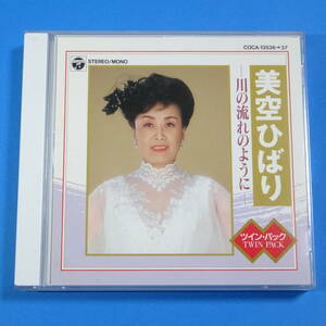CD　美空ひばり　川の流れのように　ツイン・パック　2枚組(CD+CD)　1996年　日本盤　歌謡曲