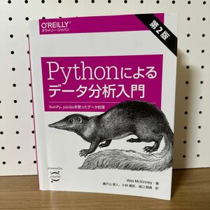 Ｐｙｔｈｏｎによるデータ分析入門　ＮｕｍＰｙ、ｐａｎｄａｓを使ったデータ処理 （第２版）