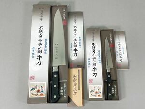 未使用 藤次郎作 不銹スウェーデン鋼 包丁 牛刀 240mm ペティ 本職用 2点セット 箱入