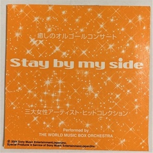 ◆ Stay by my side ◆ 【TAKARA オルゴールバスタイム】