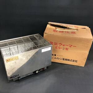 R523 【エイシン電機 電気式酒燗器】EISHIN ES-3型 電気ウォーマ― 卓上ウォーマー 熱燗 燗どうこ 業務用 保温 厨房器具 店舗用 動作OK