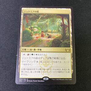 MTG SNC ジェトミアの庭 日本語