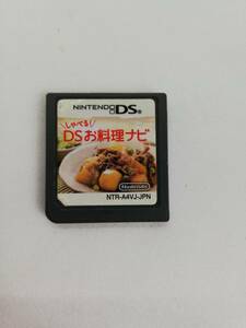 NINTENDO DS ニンテンドーDS　しゃべる！DSお料理ナビ　カセットのみ