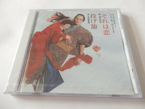 CD/演劇:主題歌/近松心中物語- 蜷川幸雄:演出- 阿部寛- 寺島しのぶ/それは恋- 宇崎竜童:作曲- 森山良子:歌/投げ節- 宇崎竜童/秋元松代:作詞