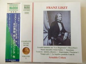 CD/リスト: ピアノ曲全集 1- 死の舞踏- 悲しみのゴンドラ- アーナルド.コーエン/Liszt Piano Music 1 - Danse macabre- La lugubre gondola