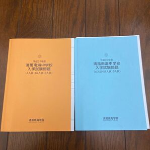 清風南海中学校 入学試験問題 平成29,31年度