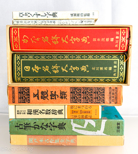 8冊 日本名跡大字典/五体字類/古筆かな/関戸本古今集 他 辞書 和歌 書道 資料 研究 書籍 古書 古本 20230730-24