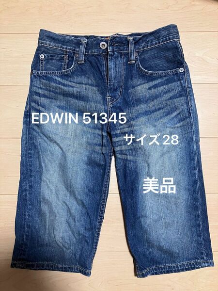 再値下げ　EDWIN エドウィン　51345 デニムパンツ ジーンズ　ハーフデニム　28インチ W約74.5