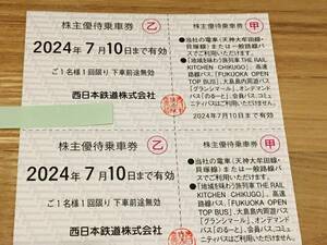 【最新】 西日本鉄道　株主優待　乗車券2枚　有効期限:24/7月10日 ②