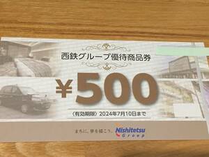 【最新】 西日本鉄道　株主優待　グループ 商品券1枚　有効期限:24/7月10日 ③