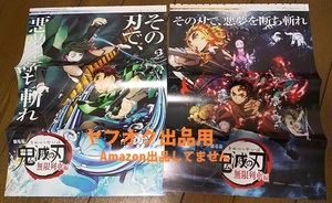 鬼滅の刃★週刊少年ジャンプ 2020年 45号・46号 付録 劇場版ポスター 2種セット★ピンナップ