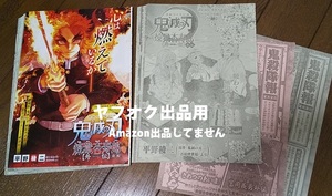 鬼滅の刃★週刊少年ジャンプ 2020年 45号・46号「煉獄杏寿郞 外伝 前編＆後編」読み切り★ココハナ 2020年11月号 鬼滅ページ★切り抜き