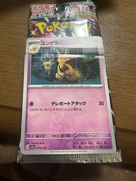 ポケモンカード ポケカ シャイニートレジャーex ユンゲラー エラーカード