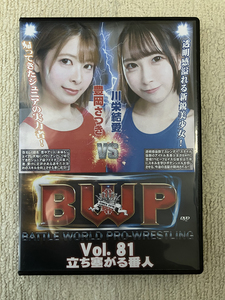 BWP Vol.81 立ち塞がる番人 豊岡さつき VS 川栄結愛 BW-81 バトル/中古