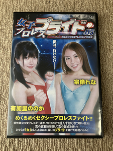 女子プライドプロレス プライド.05 有加里ののかvs宗像れな BJPP-05 バトル/中古