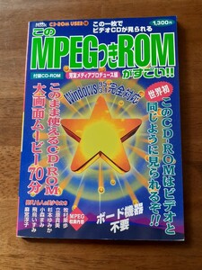 宝島MOOK CD-ROM USER18 70分　中古美品