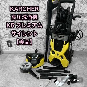 KARCHER ケルヒャー 高圧洗浄機 K5 サイレント 【良品】