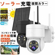 防犯カメラ ソーラー ワイヤレス 屋外 400万画素 WIFI ソーラー監視カメラ 無線 防水 動作検知 防犯灯付き 監視カメラ 電源不要 工事不要_画像1