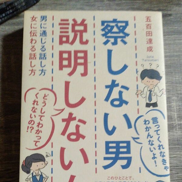 察しない男、説明しない女