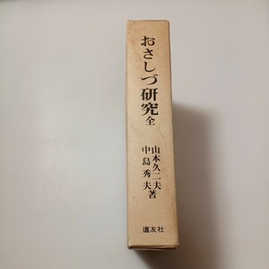 zaa-531!.... research top and bottom volume set 1980/8/26 Yamamoto . two Hara ( work ), middle island preeminence Hara ( work ) same . company heaven ..